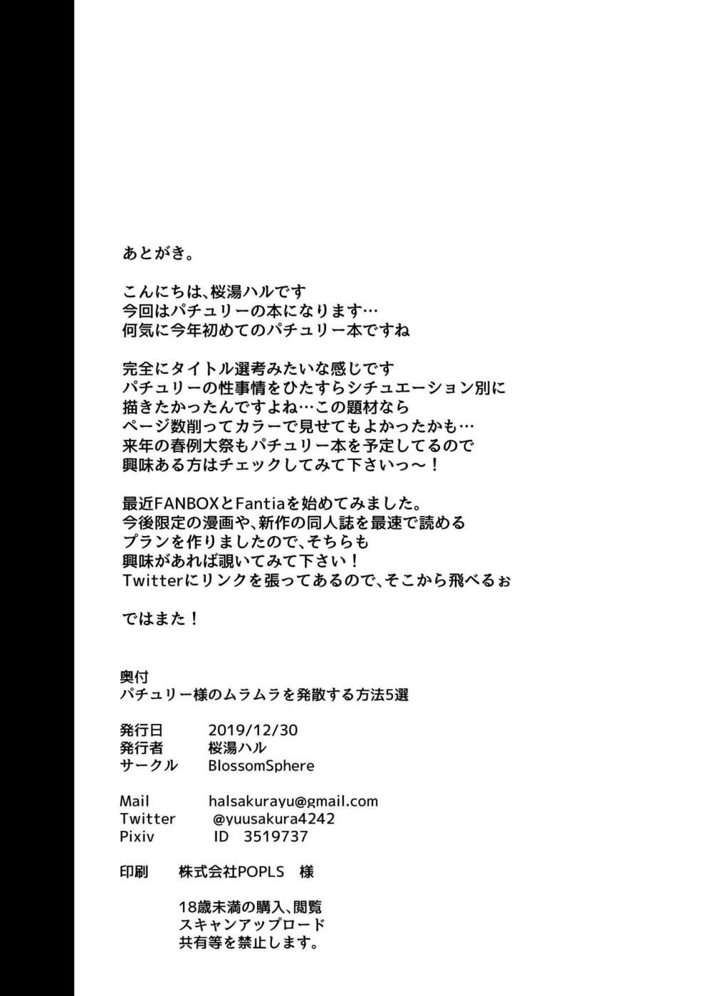 [BlossomSphere (Sakurayu Hal)] Patchouli-sama no Muramura o Hassan Suru Houhou 5-sen (Touhou Project) [Digital] 23