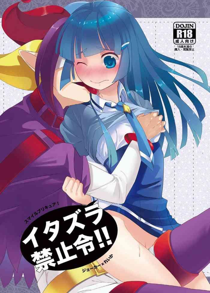 itazura kinshirei cover