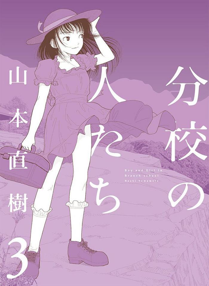 yamamoto naoki bunkou no hito tachi vol 3 chapter 29 32 english cover