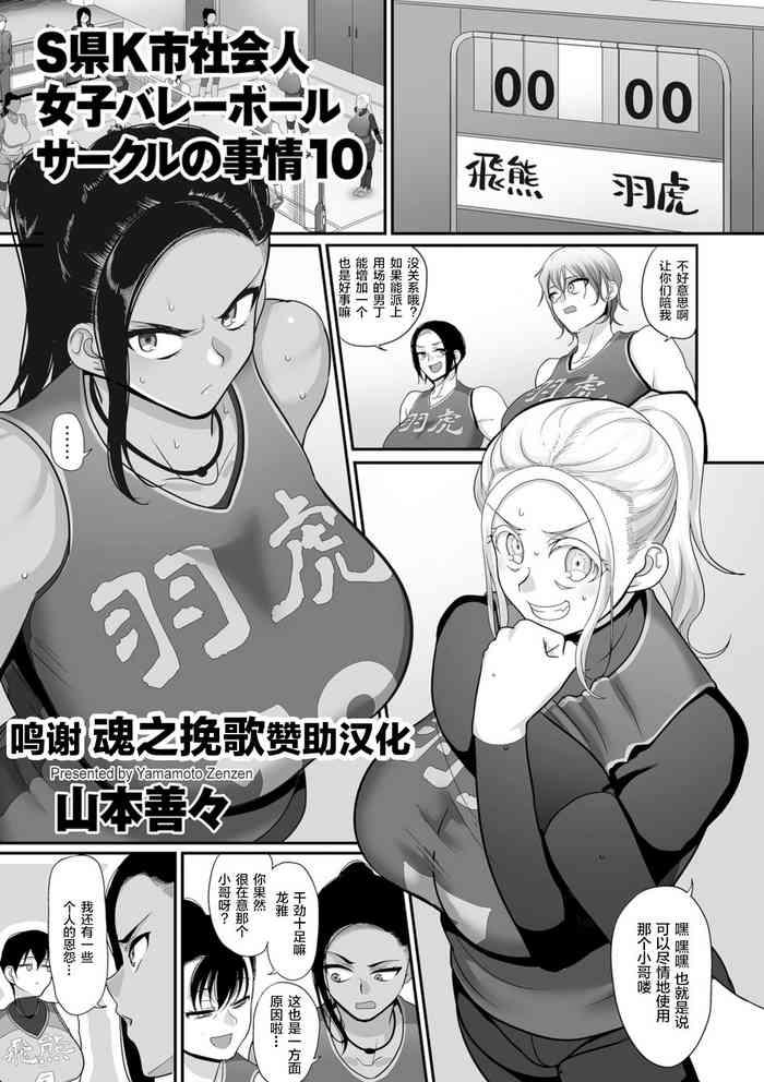 yamamoto zenzen s ken k shi shakaijin joshi volleyball circle no jijou ch 10 comic kuriberon duma 2021 07 vol 27 chinese cover