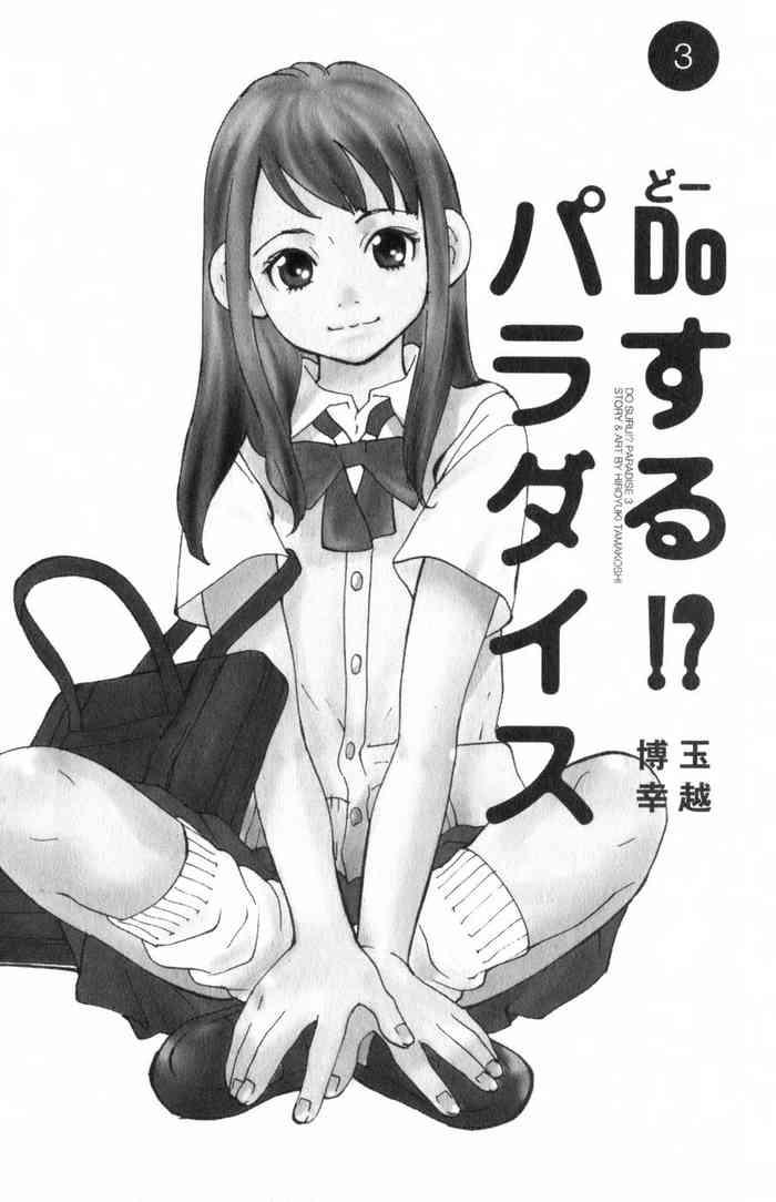 do suru paradise 3 ch 1 cover