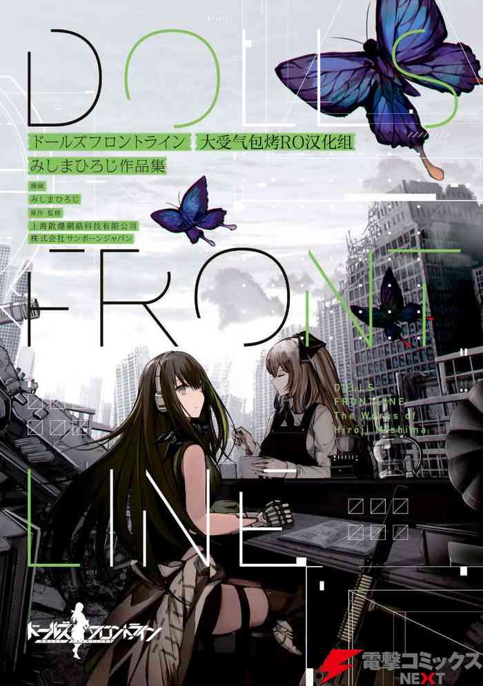 girls frontline comic collection cover