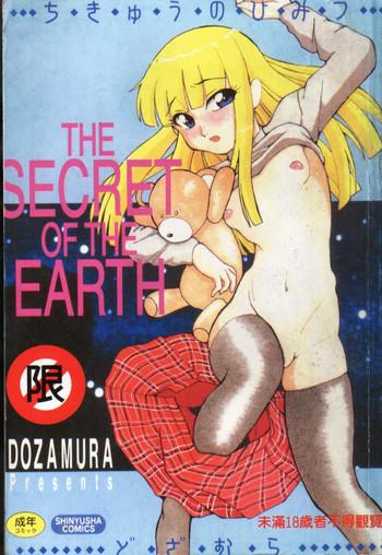 chikyu no himitsu the secret of the earth cover 1