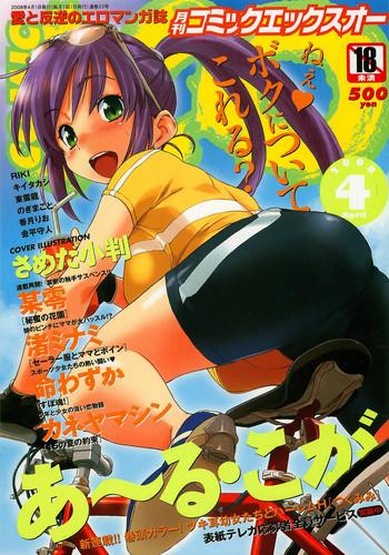 comic xo 2008 04 vol 23 cover