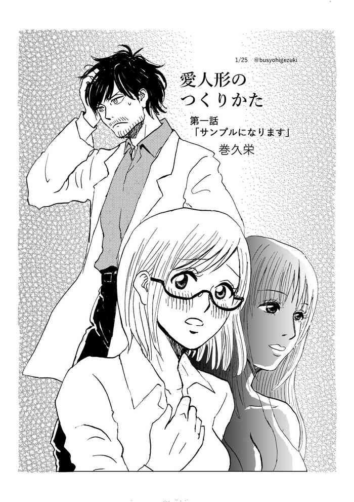 r18 ichiji sousaku manga ai ningyou no tsukuri kata 1 wa cover