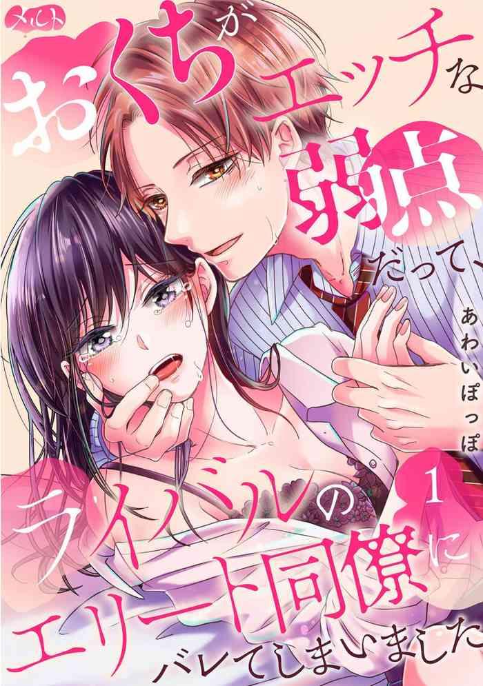 awaipoppo okuchi ga ecchi na jakuten datte rival no elete douryou ni barete shimaimashita1 5 1 5 chinese cover