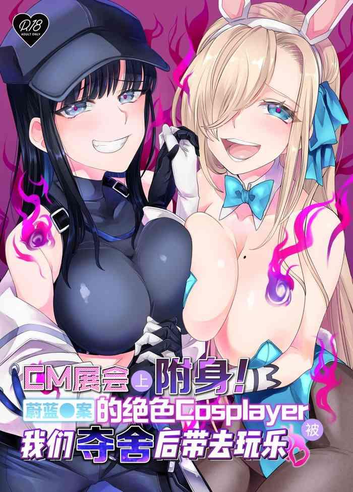 comiket de hyoui bluearch dosukebe cosplayer o nottori take out cm cosplayer cover