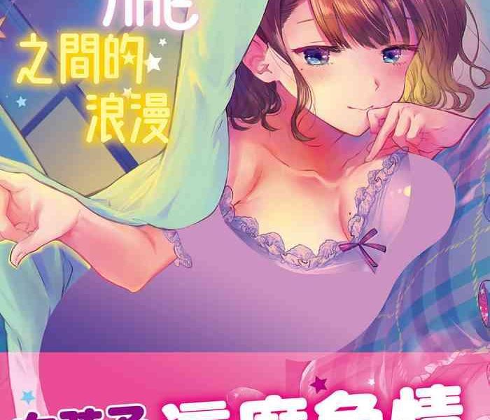 yumeutsutsu romantic cover
