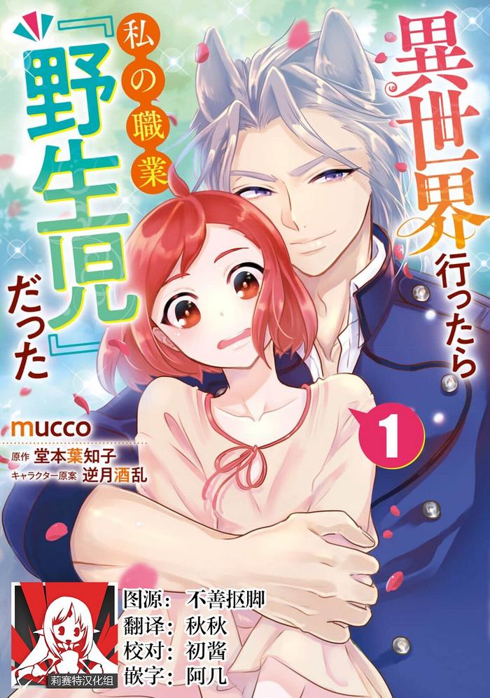 isekai ittara watashi no shokugyou yaseiji datta 1 2 cover