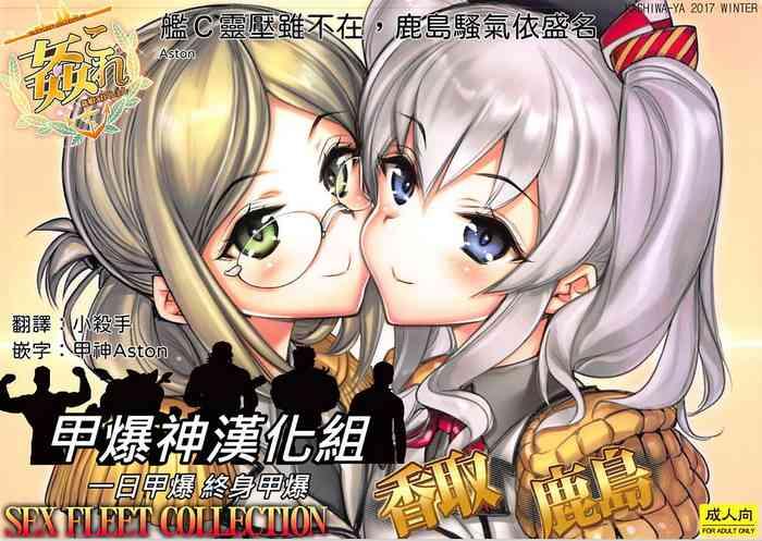 kancolle sex fleet collection katori kashima cover