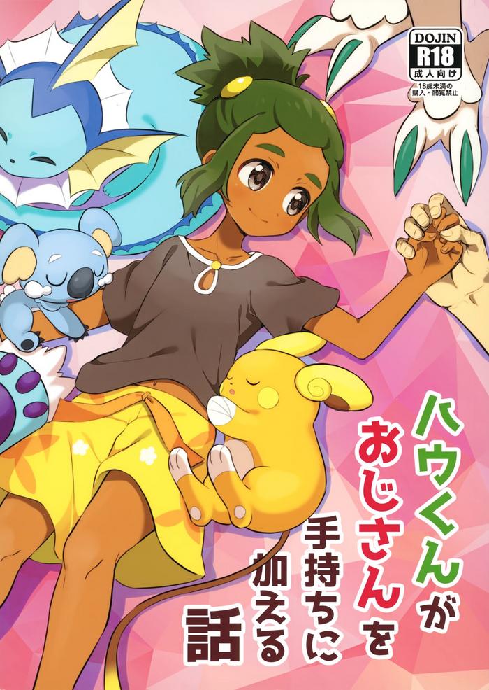 shota scratch 33 karabako mikanbako hau kun ga oji san o temochi ni kuwaeru hanashi pokemon sun and moon cover