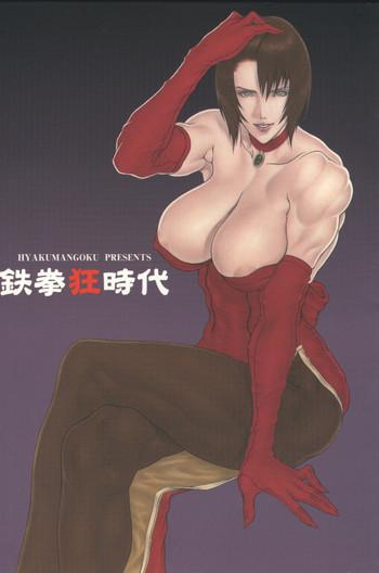 tekkenkyou jidai cover