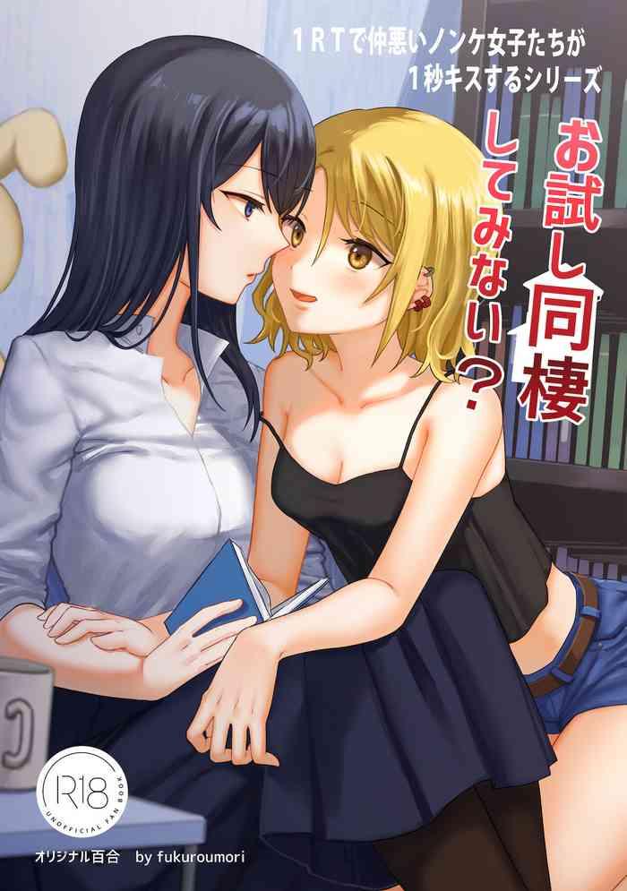 bird forest fukuroumori 1rt de nakawarui nonke joshi tachi ga 1 byou kiss suru series otameshi dousei shiteminai cover