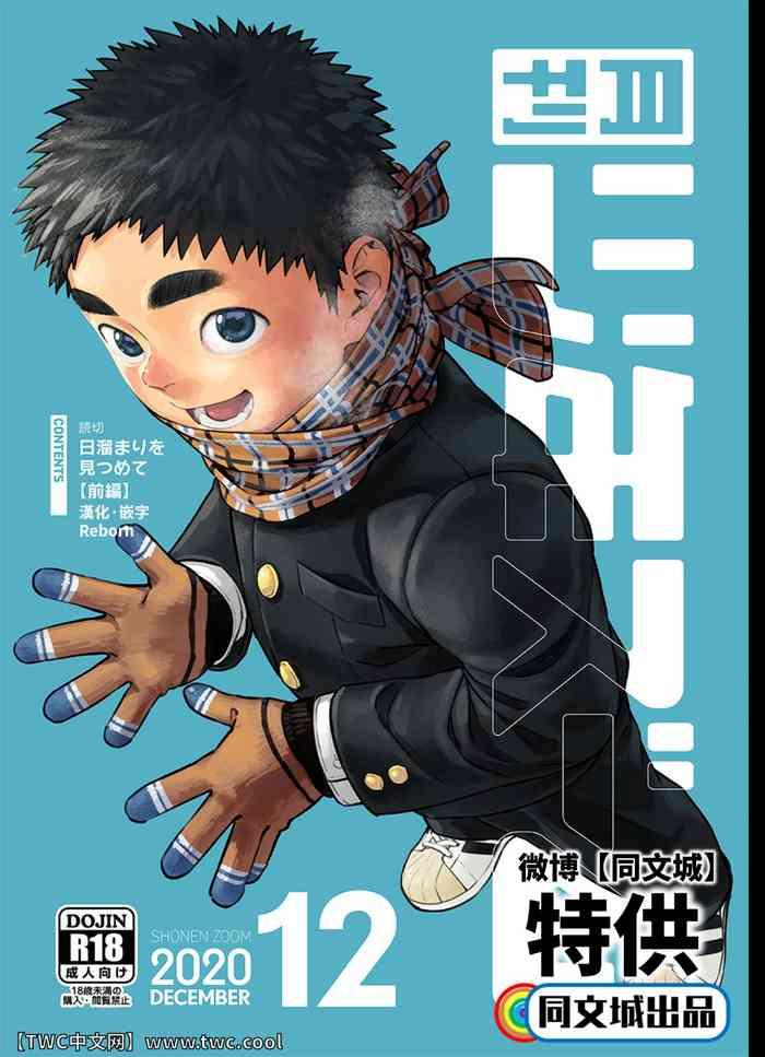 gekkan shounen zoom 2020 12 cover