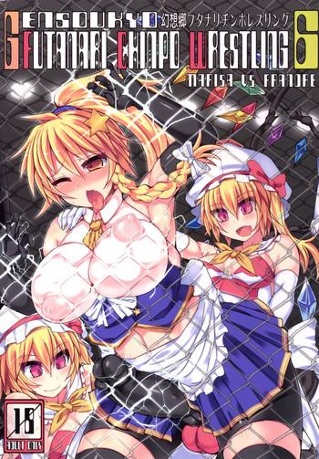 gensoukyou futanari chinpo wrestling 6 marisa vs flandre cover