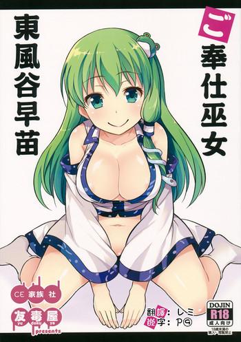 gohoushi miko kochiya sanae cover