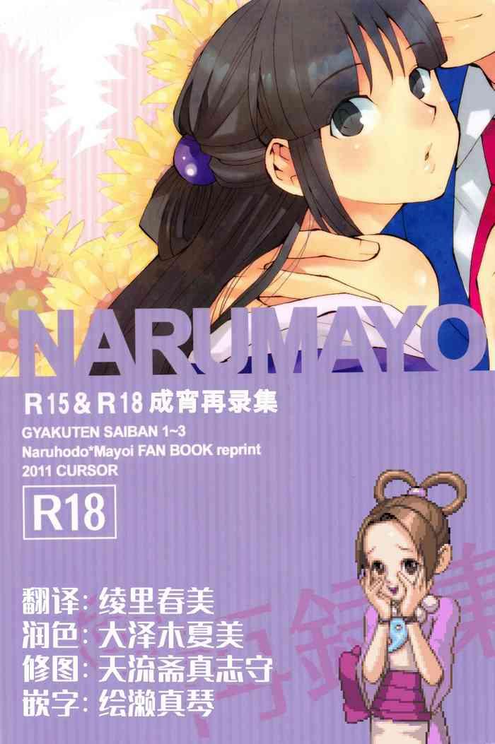 narumayo r 18 cover