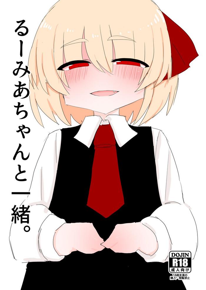 rumia chan to issho cover