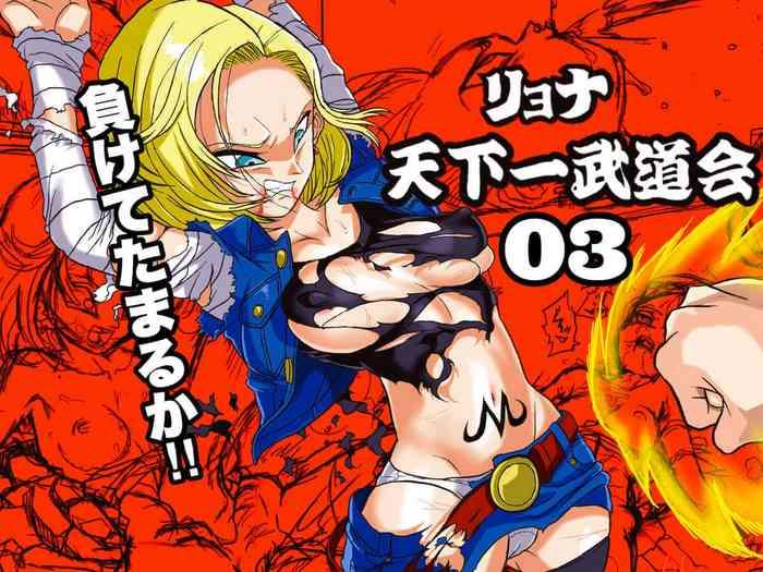 ryona budokai 3 android 18 vs trunks cover