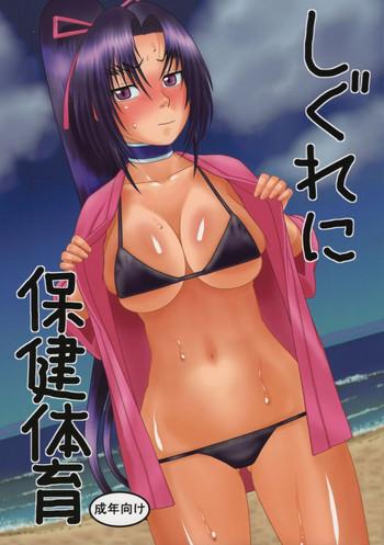 shigure ni hoken taiiku cover