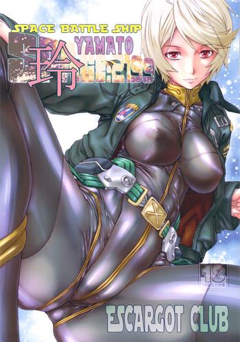 space battle ship yamato2199rei cover