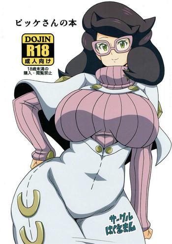 wicke san no hon cover