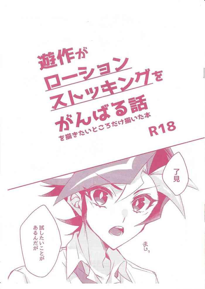 yusaku ga roshonsutokkingu o ganbaru hon cover