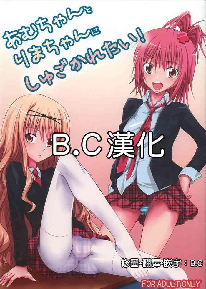 c74 hamiheya hamihe amu chan to rima chan ni shugo karetai shugo chara chinese b c cover