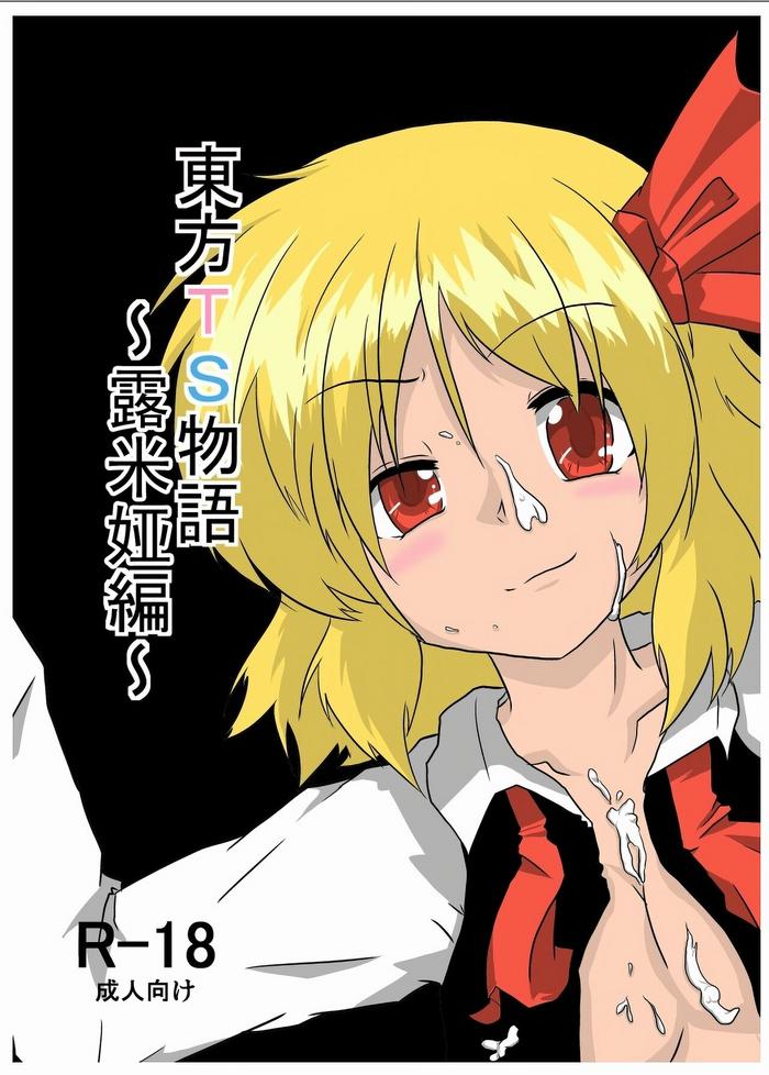 ameshoo mikaduki neko touhou ts monogatari rumia hen ts touhou project chinese digital cover