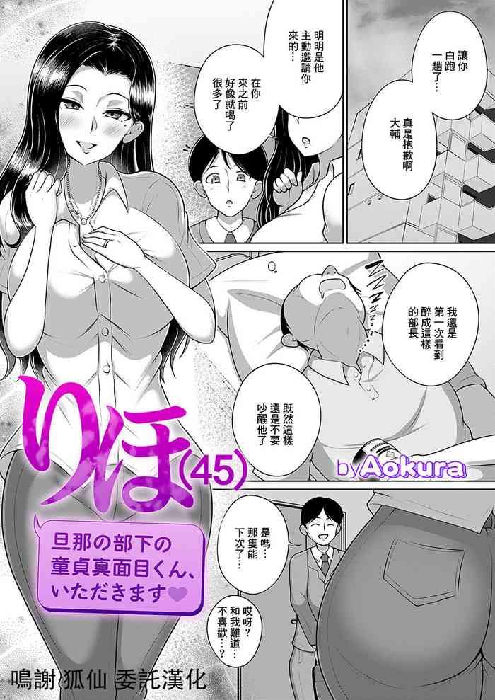 aokura riho 45 danna no buka no doutei majime kun itadakimasu comic magnum vol 180 chinese cover