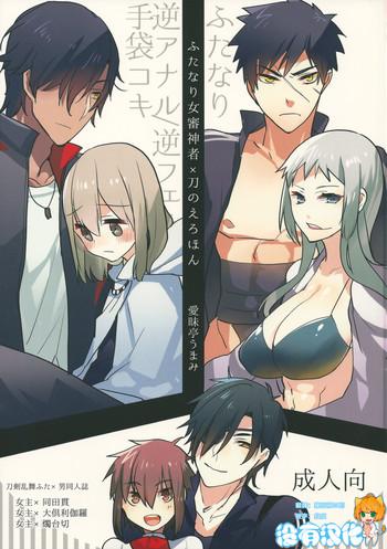 futanari onna saniwa x katana no ero hon cover