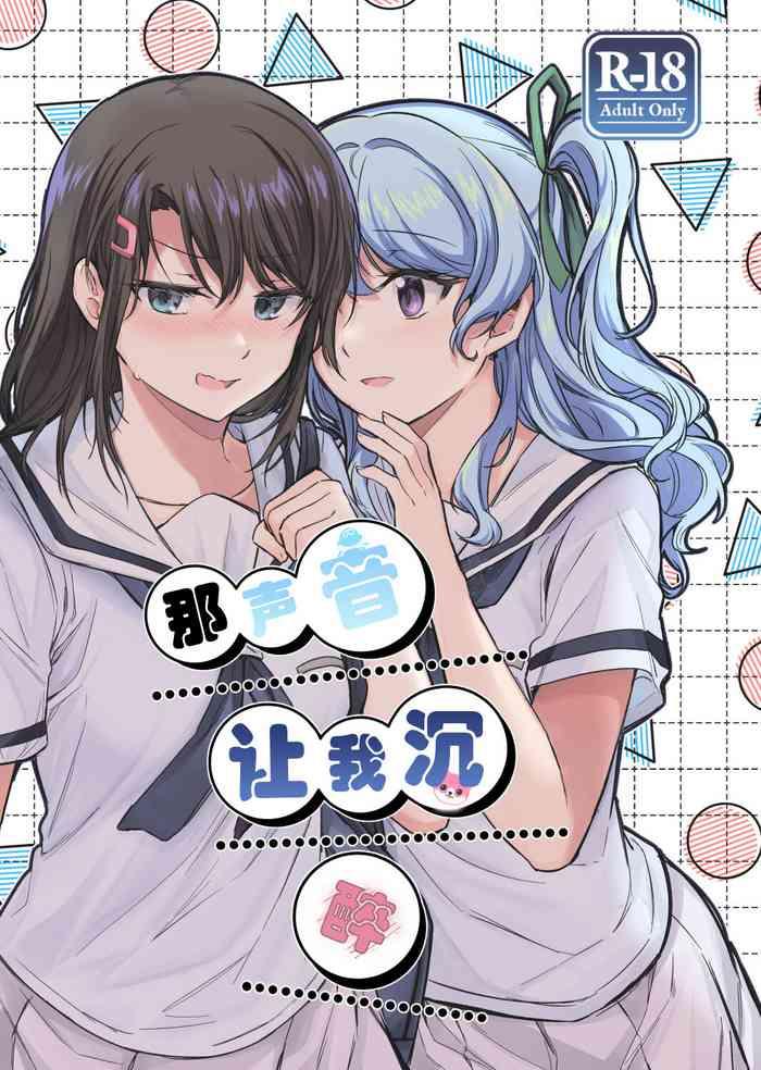 sono koe wa atashi ni kiku cover