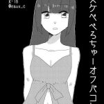 dosukebe bero chiyu ofupakorepo manga cover