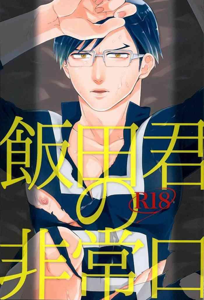 iida kun s emergency exit cover