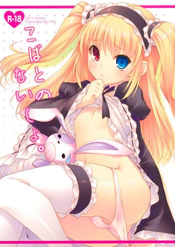 kobato no naisho cover