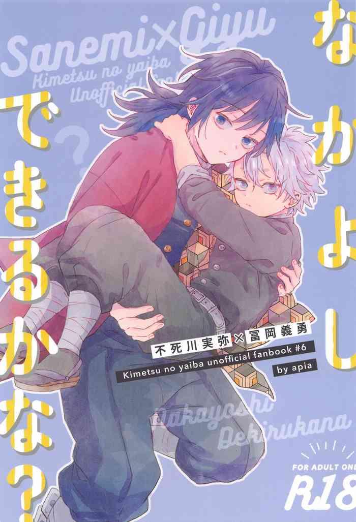 nakayoshi dekirukana cover