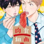 nikushoku kumikyoku ch 1 8 cover