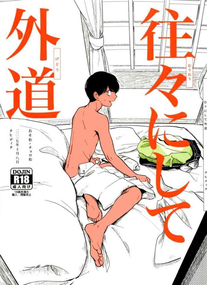 otokoshite gedo cover