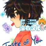 taste of you cover