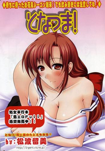 tonatsuma cover