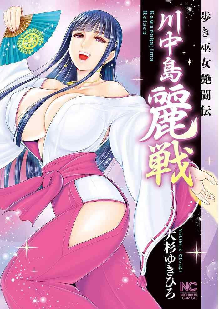 kawanakajima rei sen cover