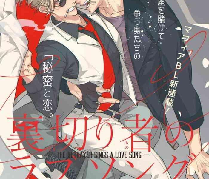 tonoka mottasu uragirimono no love song be boy gold 2022 06 1 2 chinese digital cover