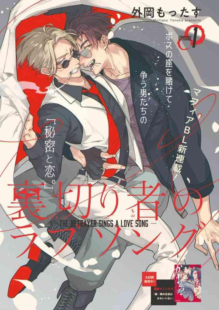 tonoka mottasu uragirimono no love song be boy gold 2022 06 1 2 chinese digital cover