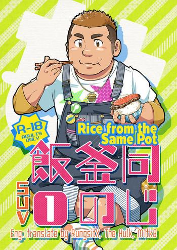 onaji kama no meshi 1 rice from the same pot 1 cover