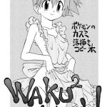 waku 2 shitai yo cover