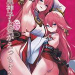 yae miko to futanari hotaru ga ecchi suru hon cover